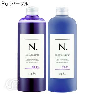 ナプラ N. エヌドット カラーシャンプー ＆ トリートメント セット Pu パープル SH-Pu 320ml TR-Pu 300g napla