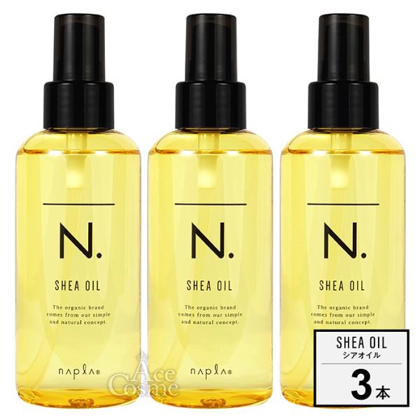 3本セット ナプラ N. エヌドット シアオイル 150ml SHEA OIL napla Nドット