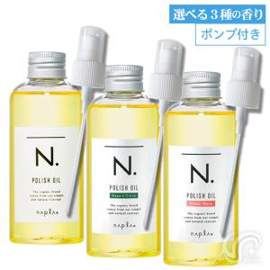 ポンプ付 選べる ナプラ N. エヌドット ポリッシュオイル 150ml マンダリンオレンジ／セージ＆クローブ／アーバンローズ napla｜Ace Cosme Yahoo!ショッピング店