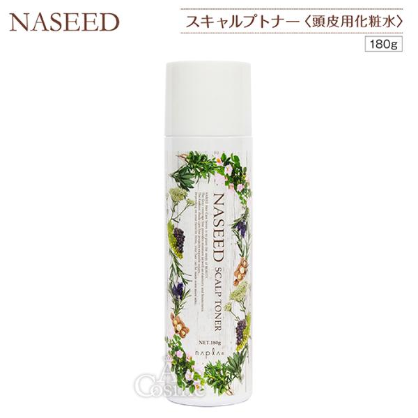 ナシード スキャルプトナー 頭皮用化粧水 180g  ナプラ napla NASEED