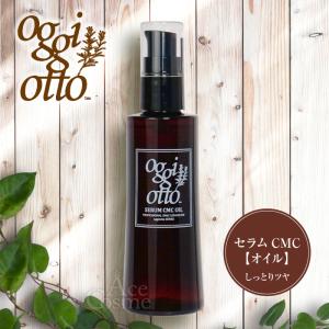 オッジィオット セラムCMCオイル 100ml oggiotto｜Ace Cosme Yahoo!ショッピング店