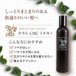 オッジィオット セラムCMCミルキィ ヘアトリ...の詳細画像2