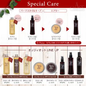 オッジィオット セラムCMCミルキィ ヘアトリ...の詳細画像5