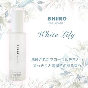 選べる香り shiro シロ ボディコロン サ...の詳細画像2
