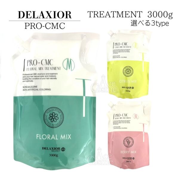 デラクシオ プロCMC フレグランス ミックス トリートメント フローラル シトラス ベリー 300...