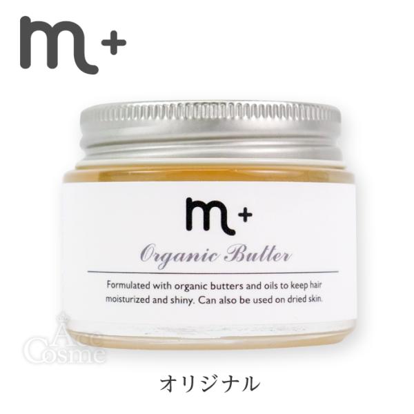 m+ エムプラス オーガニックバター 50g ヘアトリートメントワックス ハンドクリーム