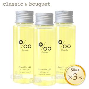MUCOTA（ムコタ） 3本セット プロミルオイル 150ml スモーキーチョコ