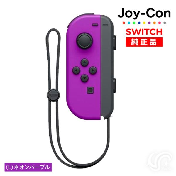 Joy-Con(Lのみ) ネオンパープル 左のみ ジョイコン 新品 純正品 Nintendo Swi...
