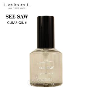 SEE/SAW ルベル シーソー クリアオイル シャープ/フラット 80ml クリア