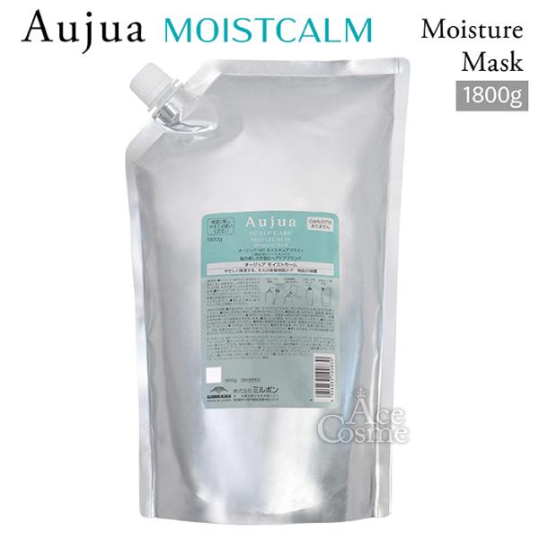 ミルボン MC モイストカーム モイスチュアマスク 詰替用 1800g Aujua MOISTCAL...