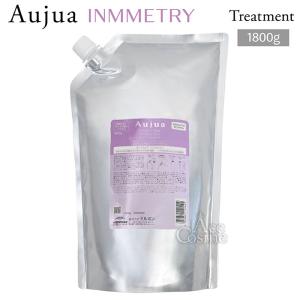 ミルボン オージュア インメトリィ ヘアトリートメント 1800g 詰め替え