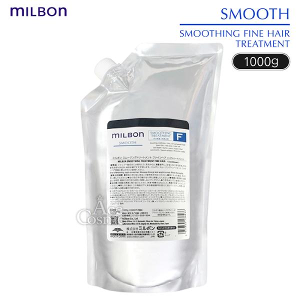 グローバル ミルボン スムース ファインヘア スムージング トリートメント 1000g レフィル G...