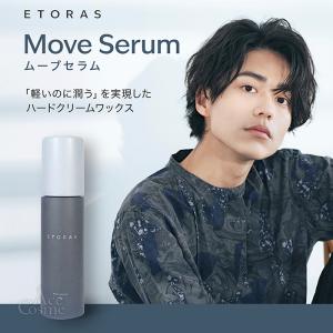 ホーユー エトラス ムーブセラム 90g ヘア...の詳細画像4