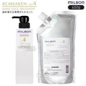 MILBON グローバルミルボン リペアヒート NO.2 ソフトニング