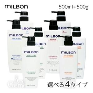 ミルボン　リペア シャンプー &トリートメント セット　５００ml セット品】ミルボン ヒートプロテクティブ シャンプー