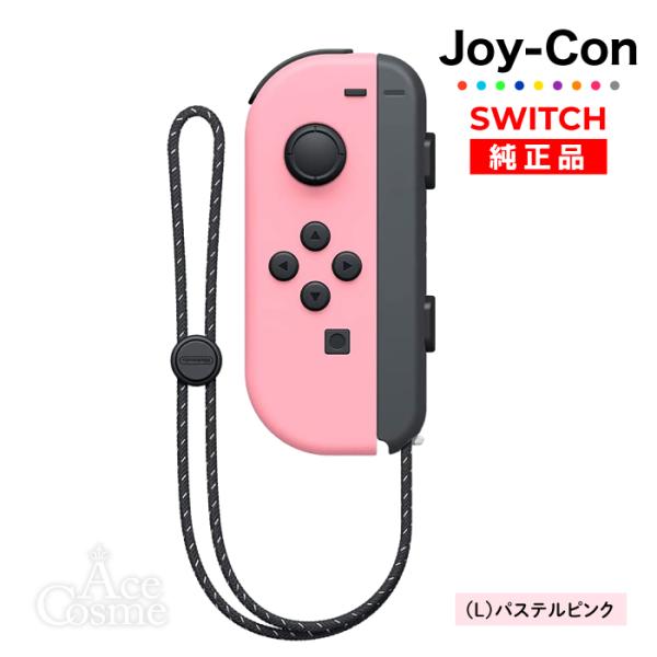 Joy-Con(Lのみ) パステルピンク 左のみ ジョイコン 新品 純正品 Nintendo Swi...