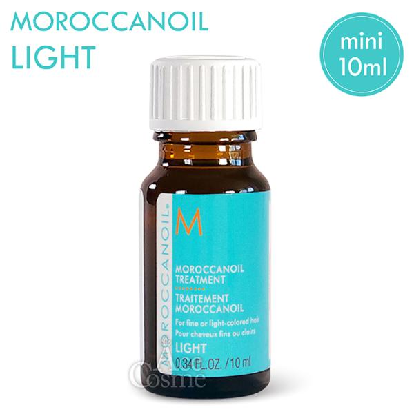 モロッカンオイルライト10ml お試しサイズ Moroccan oil LIGHT