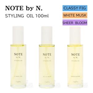 N. ナプラ NOTE by (ノートバイエヌドット) スタイリングオイル