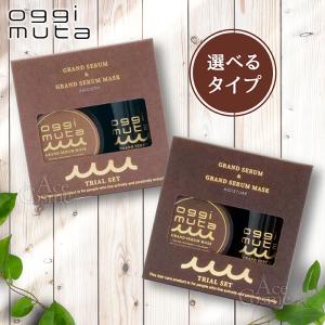 オッジィムータ トライアルセット グランドセラム50ml モイスチャー スムース マスク25g シャンプー&トリートメントoggimuta