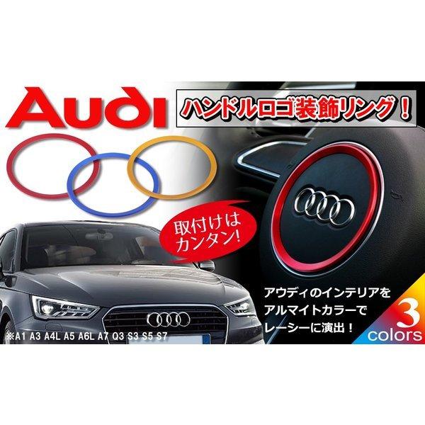 アウディ Audi A1 A3 A4L A5 A6L A7 Q3 S3 S5 S7 ハンドル ロゴ ...