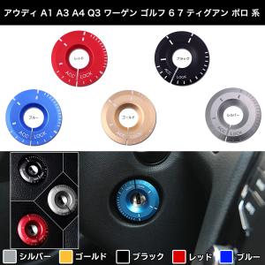 アルミ キー ベゼル アウディ A1 A3 A4 Q3 ワーゲン ゴルフ 6 7 ティグアン ポロ Negesu (ネグエス)の商品画像