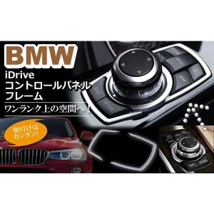 コントロールパネル フレーム 1 2 3 4 5 7 X1 X3 X4 X5 X6 シリーズ BMW iDrive Negesu(ネグエス)