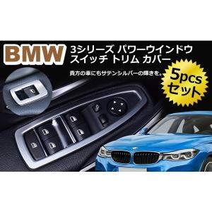 BMW 3シリーズ パワーウインドウ スイッチ トリム