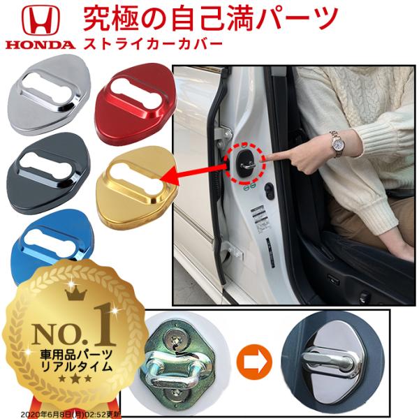 ドアストライカーカバー ホンダ スズキ トヨタ セット ステンレス製 ドアストライカー カバー ドア...