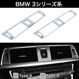 BMW 3シリーズ センターコンソール エアコン トリム カバー Negesu(ネグエス)