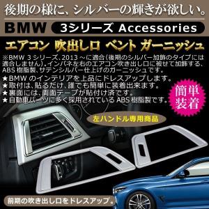 BMW 3シリーズ エアコン 吹き出し口 ベント ガーニッシュ Negesu(ネグエス)｜negesu