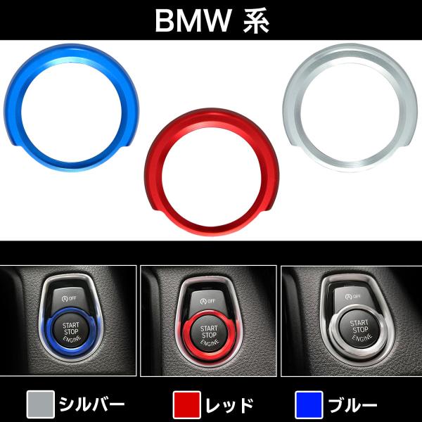 BMW エンジン スタート ボタン 装飾 リング Negesu(ネグエス)