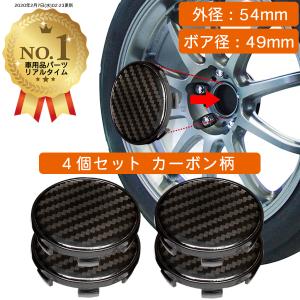 ホイール センターキャップ 外径54mm ボア径49mm 4個入