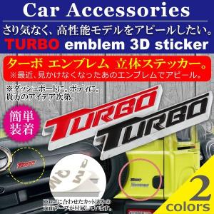 TURBO ターボ エンブレム 立体ステッカー Negesu(ネグエス)