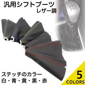 汎用 シフトブーツ シフト カバー Negesu(ネグエス)