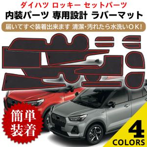 ライズ ロッキー ポケットマット ラバーマット トヨタ ダイハツ フロアマット すべり止め ゴムマット 騒音防止 キズ防止 車種専用設計 13枚セット ネグエス｜Negesu