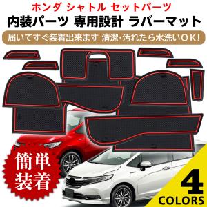 シャトル ポケットマット ラバーマット ホンダ フロアマット すべり止めシート ゴムマット 騒音防止 キズ防止 車種専用設計 13枚セット ネグエス