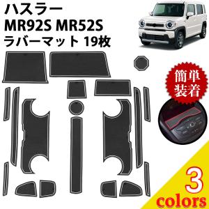 スズキ（SUZUKI） 新型 ハスラー MR52S MR92S ドアトリムガード キック