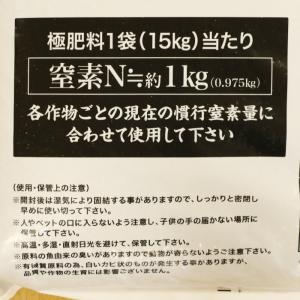 極肥料(6.5-4-2) 15kg 11袋以上...の詳細画像3