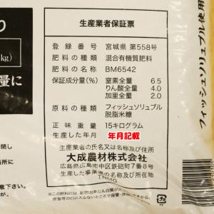 極肥料(6.5-4-2) 15kg 11袋以上...の詳細画像4