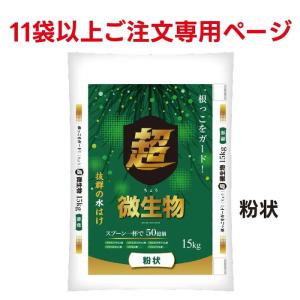 超微生物（粉状） 15kg 11袋以上限定 送料無料 肥料 有機 堆肥 メーカー直送