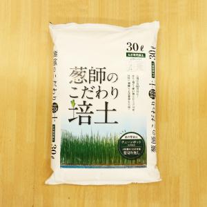 葱師のこだわり培土 30L(18kg) 北海道・中国・四国・九州限定 培土・覆土合わせて50袋以上限定 送料無料 ねぎびとカンパニー 培土 種まき培土 メーカー直送