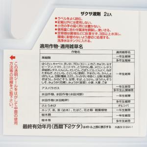 ザクサ液剤 2L 三井化学クロップ&ラ...の詳細画像2
