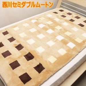 京都西川 オーストラリア産 メリノ種 ショーンラム ムートンパッドS