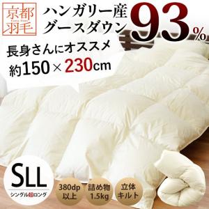 <くっきぃ様売約済>ホワイトグース羽毛布団 セミダブル/ハンガリー産/保証書付 くっきぃ様売約済>ホワイトグース羽毛布団 セミダブル