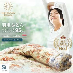 ほぼ新品羽毛布団 シングルハンガリー産マザーグ ース95%dp440 日本製 西川（nishikawa） 羽毛布団 シングル ハンガリー産 マザーグース