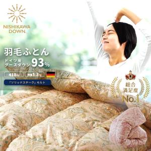 伊藤清商店 羽毛布団 シングル グース93% オールシーズン2枚合わせ羽毛