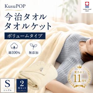 今治タオル（imabari towel） 今治 タオルケット 綿100％ シングル