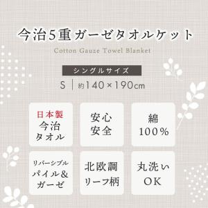 今治タオル ガーゼケット 5重ガーゼ シングル...の詳細画像4