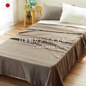 西川（nishikawa） カシミヤ毛布 毛布 シングル 日本製 毛羽部分