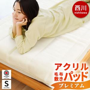 西川（nishikawa） 敷きパッド ダブル セラミック 遠赤綿入り アクリル